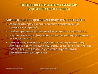 Автоматизация повторяющихся операций и избавление от монотонности