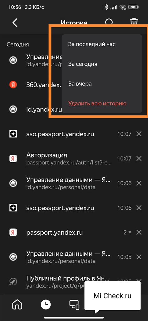 Автоматическое удаление истории поисковых запросов в Яндексе: настройка и полезные рекомендации