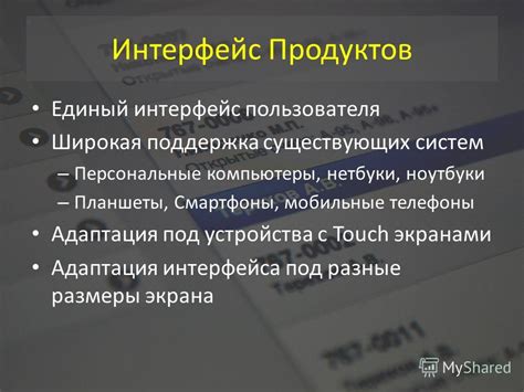 Адаптация системы под разные устройства и их специфические возможности