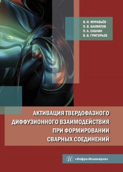 Активация механизма взаимодействия с таинственным аппаратом