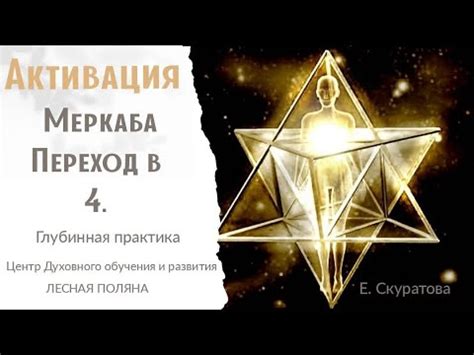 Активация прохода в безбрежное измерение