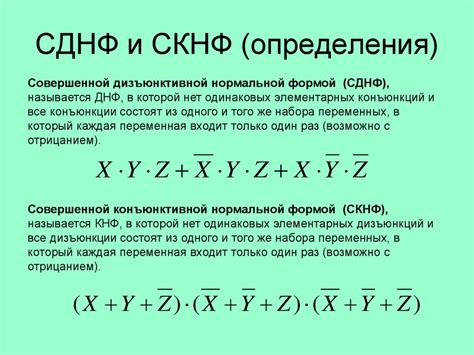 Алгоритмы и примеры приведения ДНФ к СДНФ