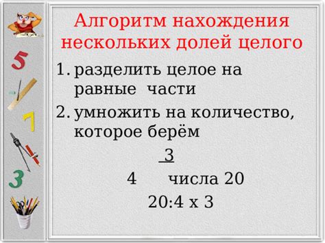 Алгоритм разделения числа на равные части
