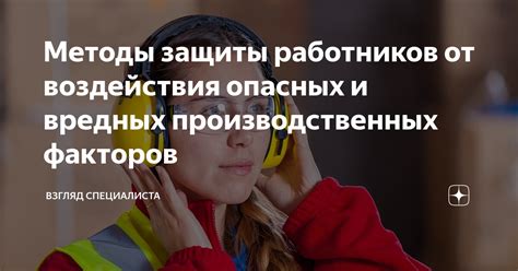 Альтернативные методы обезопаситься от воздействия Эрлмикса