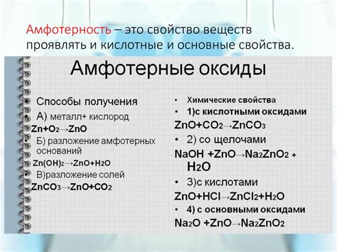 Амфотерные оксиды: основная информация