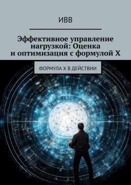 Анализ и оптимизация текущего графика дел: эффективное управление временем