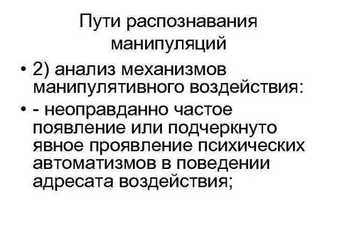 Анализ и понимание манипуляций воздействия группы игроков на правила внутриигрового ландшафта