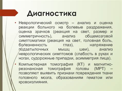 Анализ распространенных неврологических симптомов у женщин