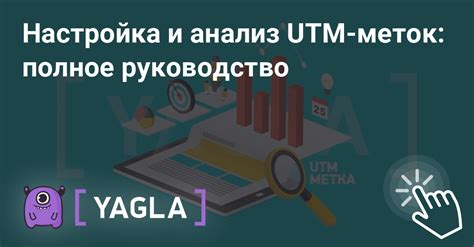 Анализ результатов UTM-меток в социальной сети Вконтакте: основные методы и подходы