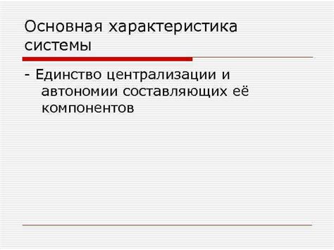 Анализ составляющих компонентов системы