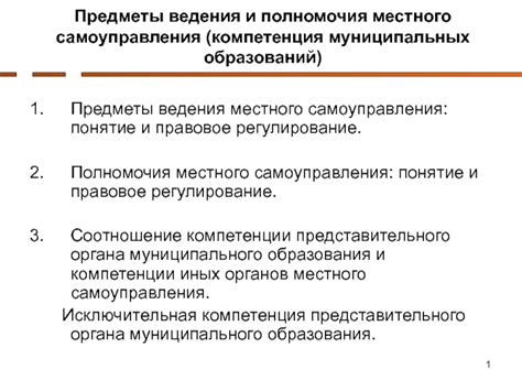 Анализ требований и ограничений для конструирования центрального органа местного самоуправления