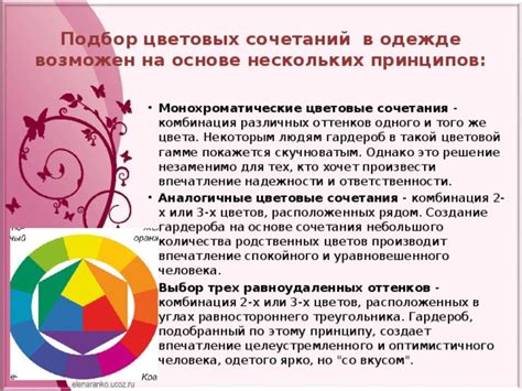 Аналогичные оттенки: создание согласованного и спокойного визуального впечатления