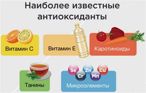 Антиоксиданты: защита от вредных свободных радикалов