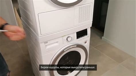 Безопасная установка сушильной машинки beko