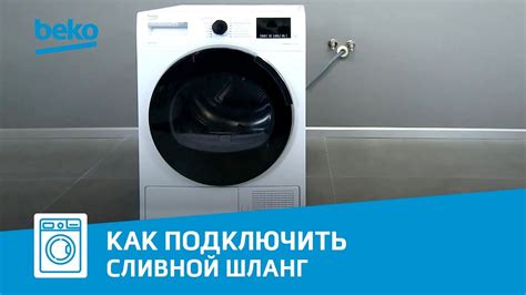 Безопасное подключение сушильной машинки beko к электрической сети