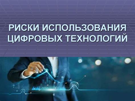 Безопасность и возможные риски при получении привилегий администратора на мобильных устройствах