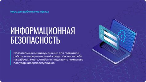 Безопасность и защита данных в системе ibank