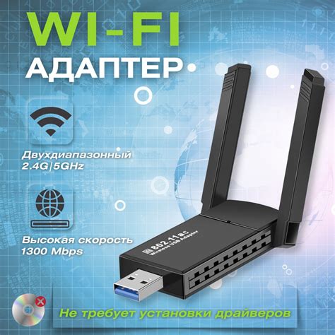 Без проводов: Вариант 2 – Wi-Fi адаптер для подключения к интернету