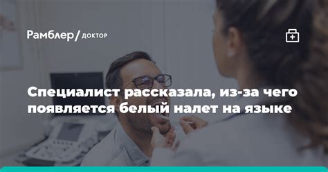 Белый налет из-за инфекционных заболеваний