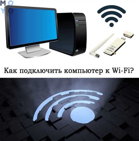 Беспроводное подключение: установка Wi-Fi-соединения