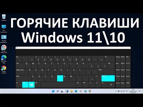 Блокировка функциональности клавиш в операционной системе Windows