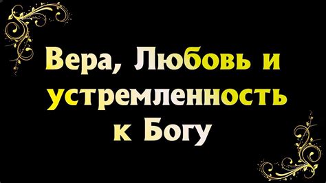 Бодрость ума и устремленность к цели: преодоление бездеятельности и непроизводительности