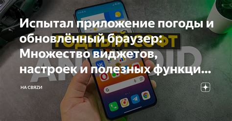 Больше настроек и функций: Android предоставляет обширный выбор возможностей