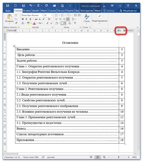 Борьба с резко выделенным текстом в содержании документов Microsoft Word