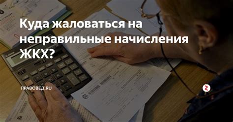 Важная информация: как обращать внимание на неправильные начисления вознаграждений