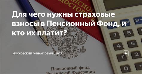 Важная информация о процедуре перечисления взносов в Пенсионный фонд России