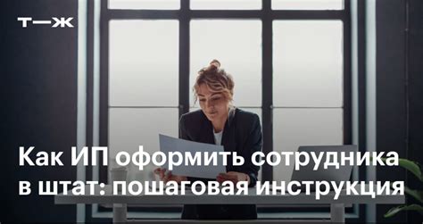 Важнейшие причины включения сотрудника в состав ИП