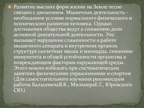 Важность жизненных функций для поддержания работоспособности организма