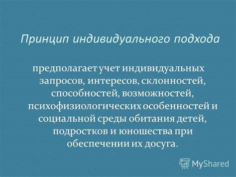 Важность индивидуального подхода в обеспечении высокой технологической компетентности