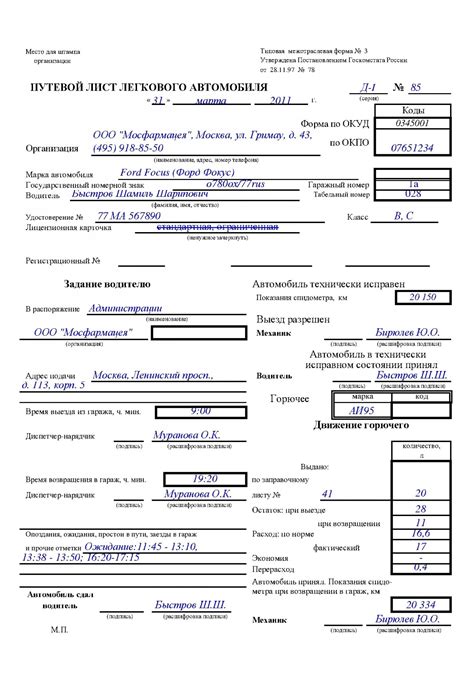 Важность информации о черных трассах при составлении путевого листа