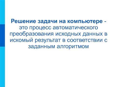 Важность осознания процесса автоматического преобразования данных