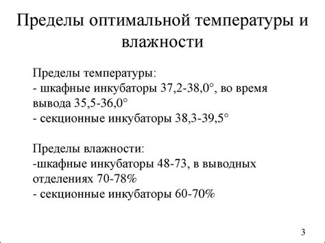 Важность поддержания оптимальной температуры и влажности