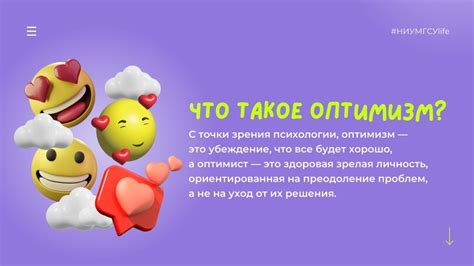 Важно оставаться оптимистом и не терять веру