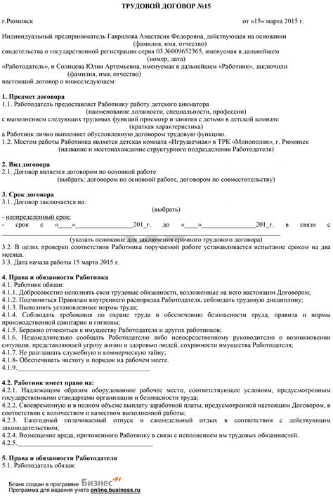 Важные аспекты при заключении трудового договора с сотрудником в предпринимательской деятельности