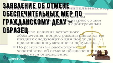 Важные аспекты рассмотрения обоснованности сохранения обеспечительных мер