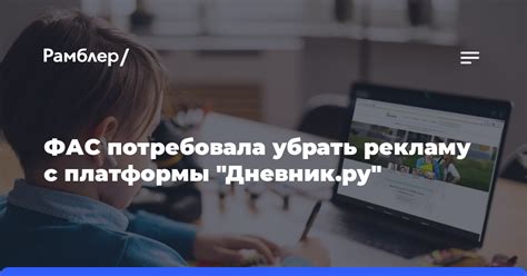 Важные этапы перед установкой платформы Дневник Ру для родителей