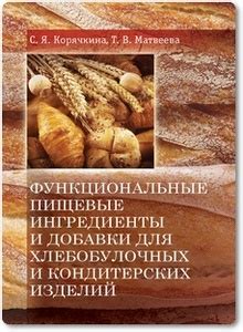 Вариации рецепта: альтернативные ингредиенты и дополнительные добавки