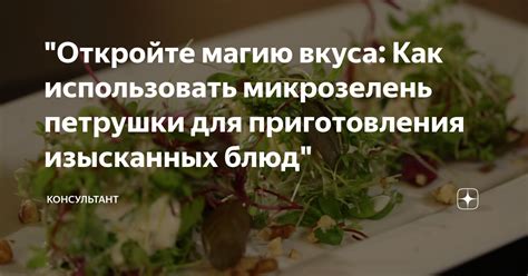 Вариации рецепта: иные методы и компоненты для приготовления изысканных крампетов