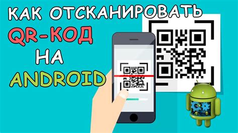 Верификация и проверка полученного QR-кода