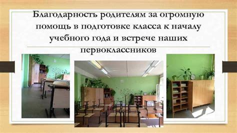 Взаимодействие родителей в ходе формирования класса к началу нового учебного года