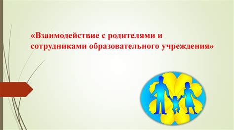 Взаимодействие с персоналом образовательного учреждения принадлежащего персонажу Бакуго