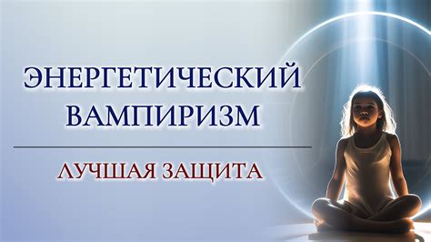 Взаимодействие с энергетическим фокусом возрождения