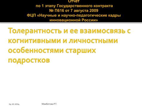 Взаимосвязь между уникальностью и личностными особенностями