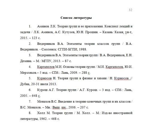 Включение ФГОС НОО в список литературы курсовой работы: эффективное руководство