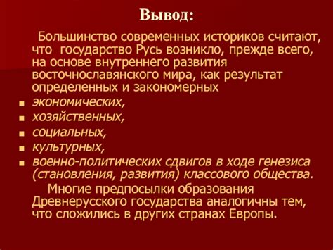 Влияние "Повести временных лет" на современных историков