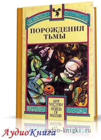 Влияние Генри Дары на развитие оккультных и мистических учений